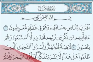 اقوى سورة لاستجابة الدعاء