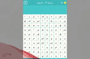 من الازهار له فوائد طبيه من ٥ حروف كلمة سر