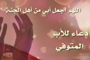 دعاء اللهم ارحم امي وابي واجعلهم من اهل الجنة