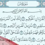 دعاء سورة يس لقضاء الحاجة مكتوب