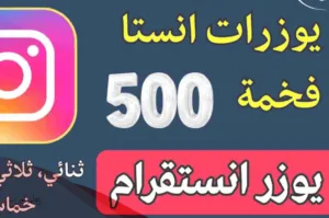 أسماء يوزرات خماسيه لها معنى 2024 يوزرات انستا خماسية روعة