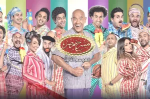 اسماء مسرحيات مسرح مصر ومن هم ممثليه؟