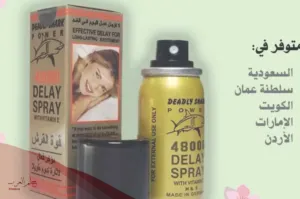 تجربتي مع بخاخ قوة القرش فوائده وأضراره ودواعي استخدامه