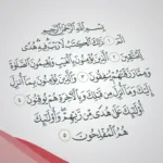 اقوى سورة لاستجابة الدعاء