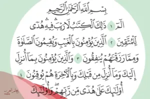 فضل سورة البقرة في استجابة الدعاء