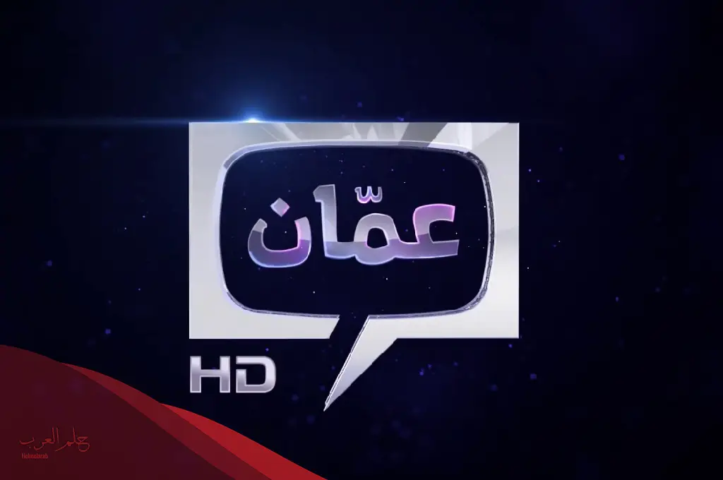 تردد قناة عمان الجديد 2024 oman tv على النايل سات