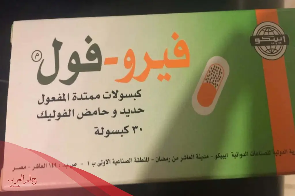 هل حبوب فيرو فول تسمن