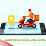 اقرب بقالة من موقعي مفتوحه مع خدمة التوصيل