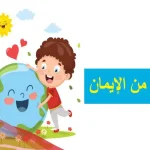 عبارات عن النظافة المدرسية مع الصور
