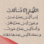 دعاء الشكر لله على قضاء الحاجة