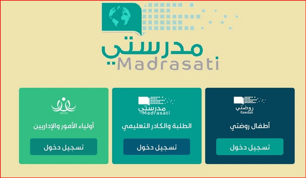 السعودية.. كيفية التسجيل في منصة مدرستي 1445 للطلاب والكادر التعليمي (رابط مباشر) السعودية.. كيفية التسجيل في منصة مدرستي 1445 للطلاب والكادر التعليمي (رابط مباشر)