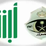 من منصة أبشر.. للاستعلام عن المخالفات المرورية حطوات تعرف عليها