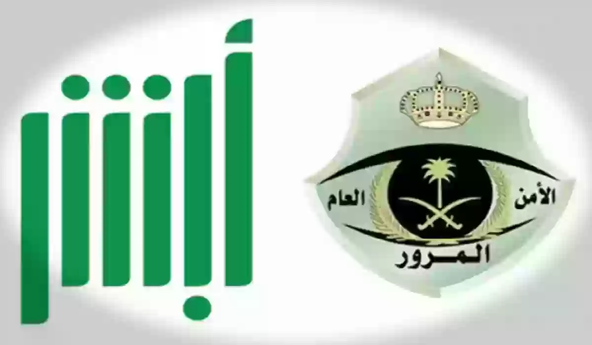 من منصة أبشر.. للاستعلام عن المخالفات المرورية حطوات تعرف عليها من منصة أبشر.. للاستعلام عن المخالفات المرورية حطوات تعرف عليها