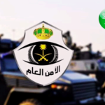 احجز وظيفتك الآن.. الأمن العام السعودي يعلن عن وظائف شاغرة تعرف على الشروط وخطوات التسجيل
