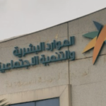 مواعيد صرف الرواتب من الموارد البشرية بمناسبة عيد الأضحى 1445