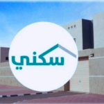 موعد نزول الدعم السكني  مع طريقة الاستعلام عنه بالخطوات