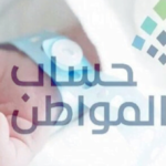 حساب المواطن يوضح جميع شروط الأهلية الجديدة 1445