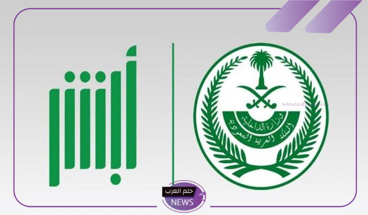 الآن.. تعديل المؤهل الدراسي والأوراق الرسمية من خلال منصة أبشر الآن.. تعديل المؤهل الدراسي والأوراق الرسمية من خلال منصة أبشر