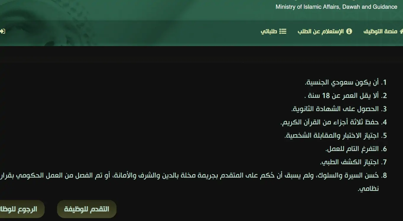 بشرى سارة.. وظائف الشؤون الإسلامية 1445 مرفقة بالشروط ورابط التقديم بشرى سارة.. وظائف الشؤون الإسلامية 1445 مرفقة بالشروط ورابط التقديم