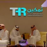 قدم الآن.. وظائف شاغرة لدى شركة تمكين
