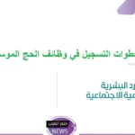 سجل الآن.. طريقة التسجيل في منصة أجير للتوظيف بالخطوات