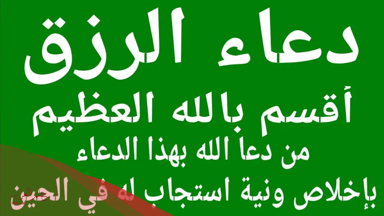 دعاء الرزق قبل النوم: أقوى دعاء تقرأه قبل النوم يجعلك تسمع خبر مفرح في الصباح