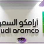 السوق السعودي.. عدد كبير من الصفقات على أرامكو السعودية بقيمة تصل إلى 42 مليار!!