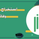 الأحوال المدنية.. طريقة إصدار شهادة الوفاة لأبناء المقيمين عبر أبشر 1445