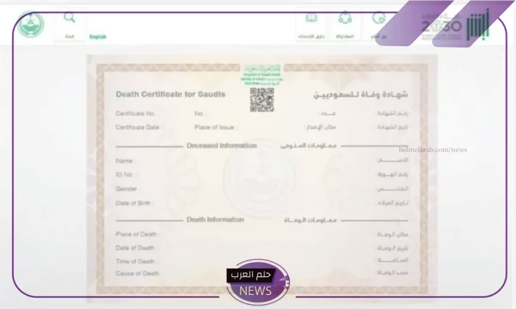 الأحوال المدنية.. طريقة إصدار شهادة الوفاة لأبناء المقيمين عبر أبشر 1445 الأحوال المدنية.. طريقة إصدار شهادة الوفاة لأبناء المقيمين عبر أبشر 1445