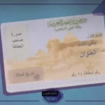 أحذر الغرامة.. غرامات جديدة في حالة تأخير تحديث بيانات البطاقة الشخصية في مصر