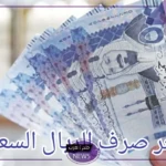 أسعار الثلاثاء.. اعرف سعر الريال السعودي اليوم مقابل الجنيه المصري 25 يونيو 2024