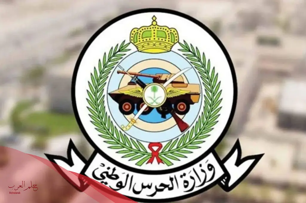 من هنا.. اطلع على سلم رواتب الحرس الملكي في السعودية 1446