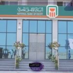 رسميًا.. البنك الأهلي يطلق خدمة جديدة لاستقبال الحوالات الواردة من الخارج لحظيًا