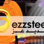 حديد عز يحطم الأسعار.. اعرف سعر طن الحديد في شركة عز اليوم 19 يونيو 2024