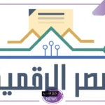 اغتنم الفرصة.. فتح باب التسجيل عبر الرابط المباشر رسميًا في مبادرة شباب مصر الرقمية