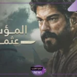 أحداث جديدة.. الإعلان عن مسلسل قيامة عثمان الحلقة 164 على قناة الفجر