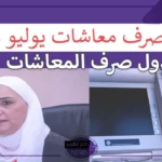 بشرى سارة من التأمينات.. التأمينات تزف بشرى سعيدة للمواطنين بشأن صرف المعاشات