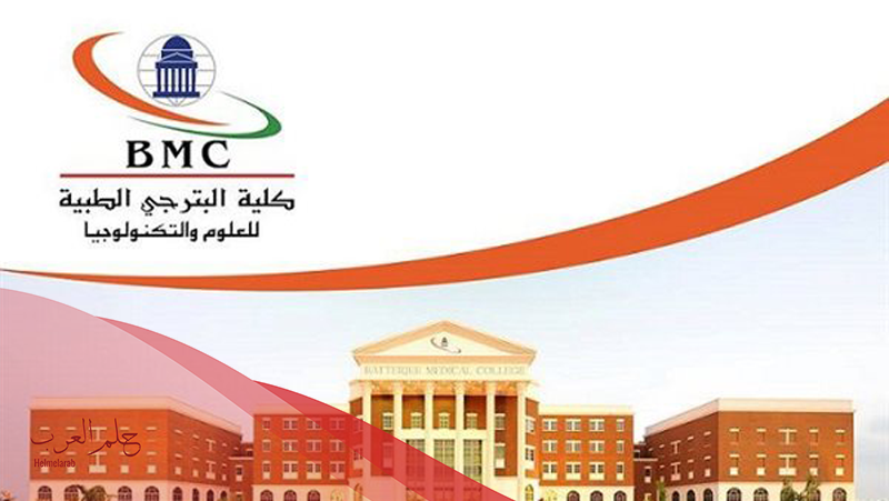 تجربتي في كلية البترجي