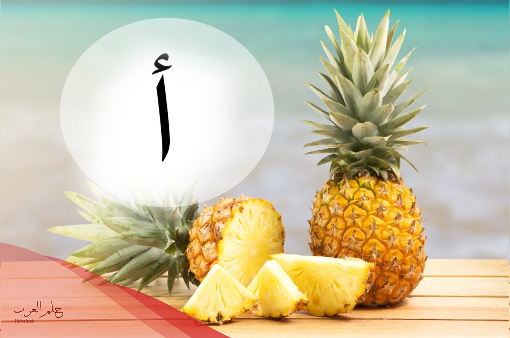 فاكهة بحرف الالف 5 فواكه بحرف الألف