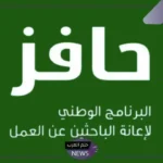 الموارد البشرية.. طريقة التسجيل في برنامج حافز الاستدامة مع الشروط المطلوبة 1446