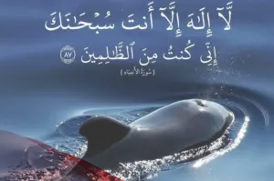 تجربتي مع دعاء ذي النون في تحقيق المعجزات