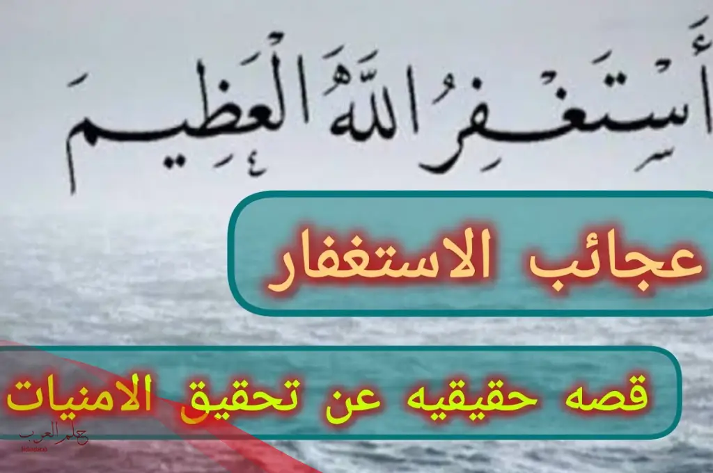 تجربتي الشخصيه مع الاستغفار 10000 