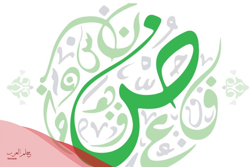 جماد بحرف الضاء إسم جماد بحرف الضاد (ض)
