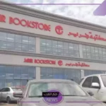 وفر واحصل على 399 ريال.. عروض قوية من مكتبة جرير على الهواتف والأجهزة