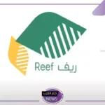 بالرابط المباشر.. خطوات الاستعلام عن دعم ريف في السعودية 1446