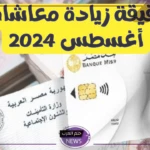 الهيئة القومية.. موعد صرف معاشات شهر أغسطس وخبر سار للمتقاعدين