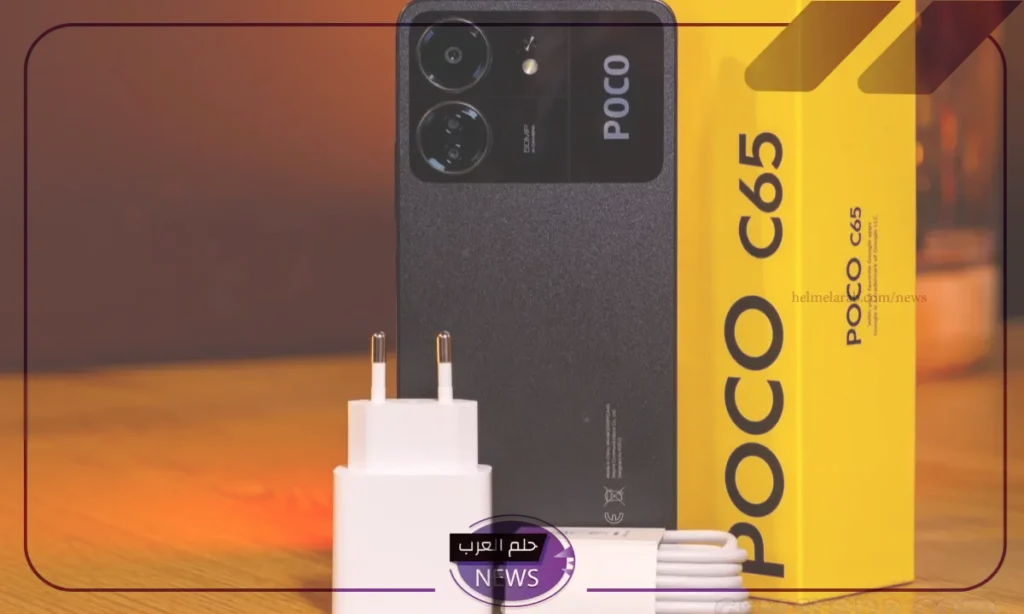 بإمكانيات عالية.. مواصفات هاتف Xiaomi Poco c65 الجديد وسعره بإمكانيات عالية.. مواصفات هاتف Xiaomi Poco c65 الجديد وسعره