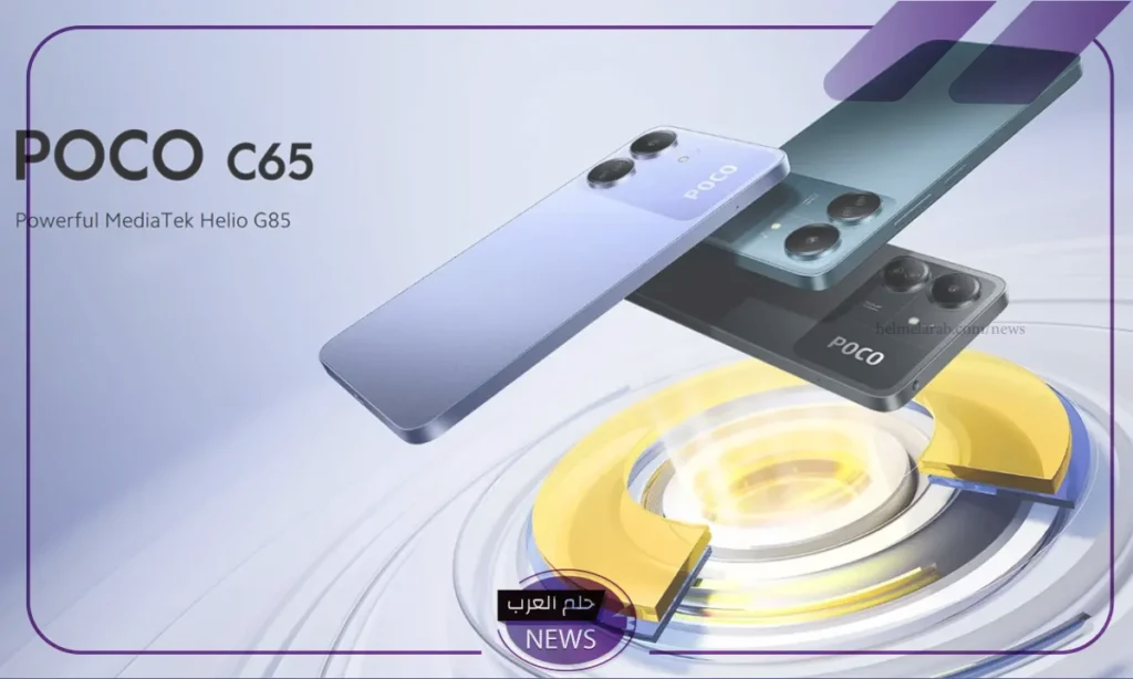 بإمكانيات عالية.. مواصفات هاتف Xiaomi Poco c65 الجديد وسعره بإمكانيات عالية.. مواصفات هاتف Xiaomi Poco c65 الجديد وسعره