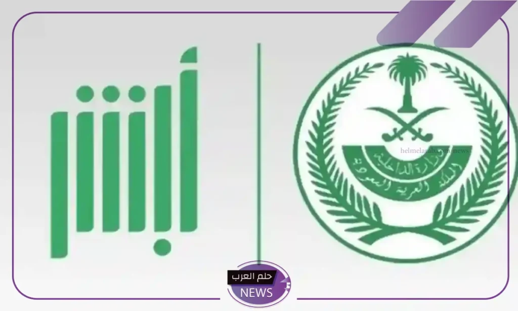 رسميًا.. أبشر تفتح باب التوظيف في وظائف وزارة الداخلية للعمل قدم من هنا رسميًا.. أبشر تفتح باب التوظيف في وظائف وزارة الداخلية للعمل قدم من هنا