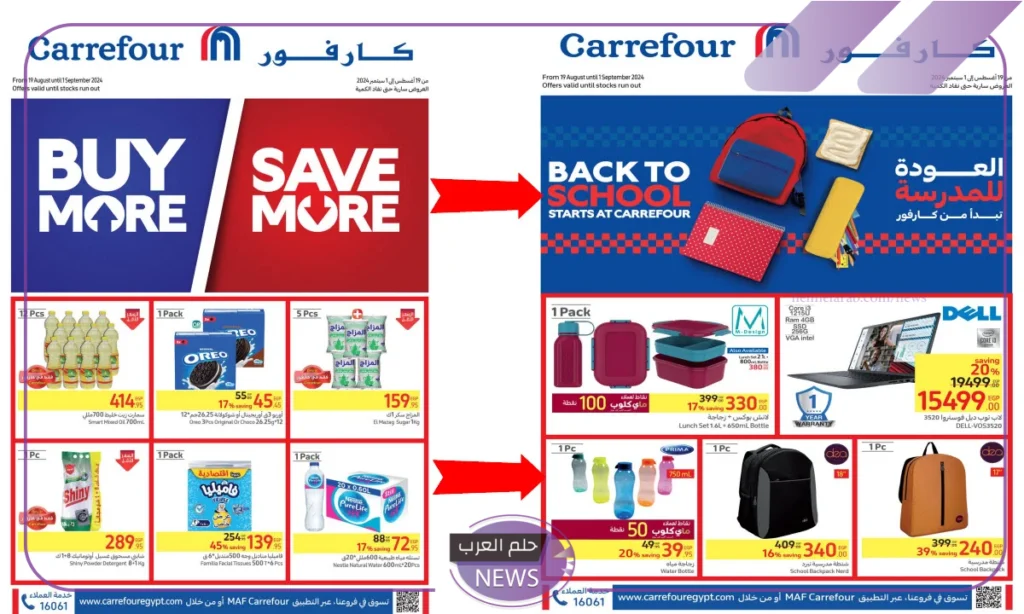 اغتنم الفرص.. كارفور مصر يطرح تخفيضات جديدة بداية من اليوم حتى 1 سبتمبر اغتنم الفرص.. كارفور مصر يطرح تخفيضات جديدة بداية من اليوم حتى 1 سبتمبر